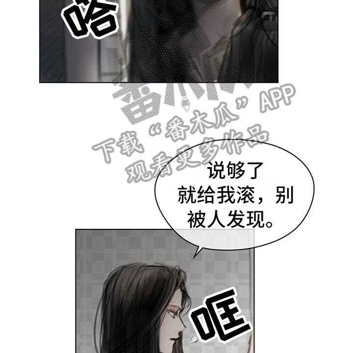 《暗道杀心》第19话 19_窃听 第19页