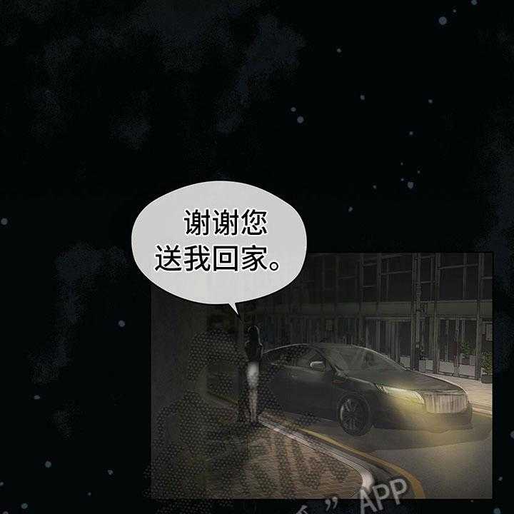 《暗道杀心》第19话 19_窃听 第1页