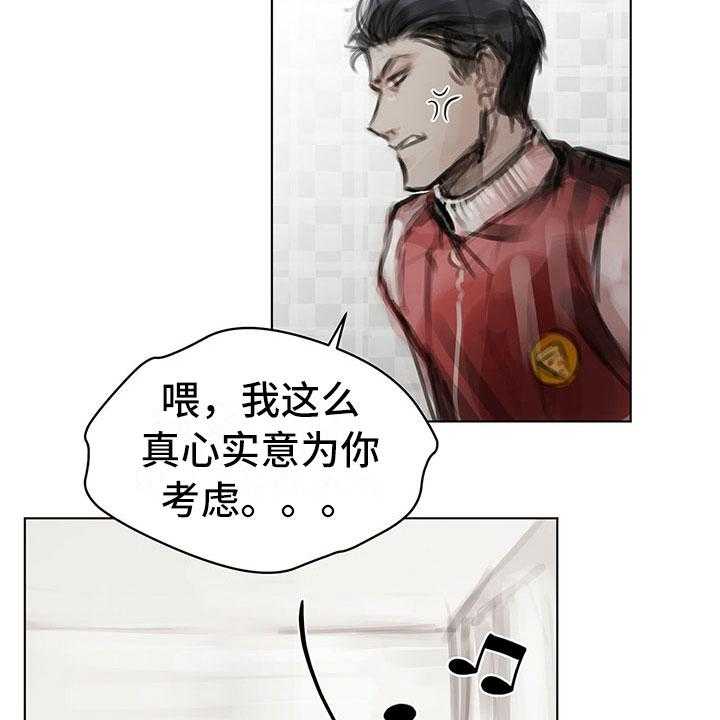 《暗道杀心》第19话 19_窃听 第21页