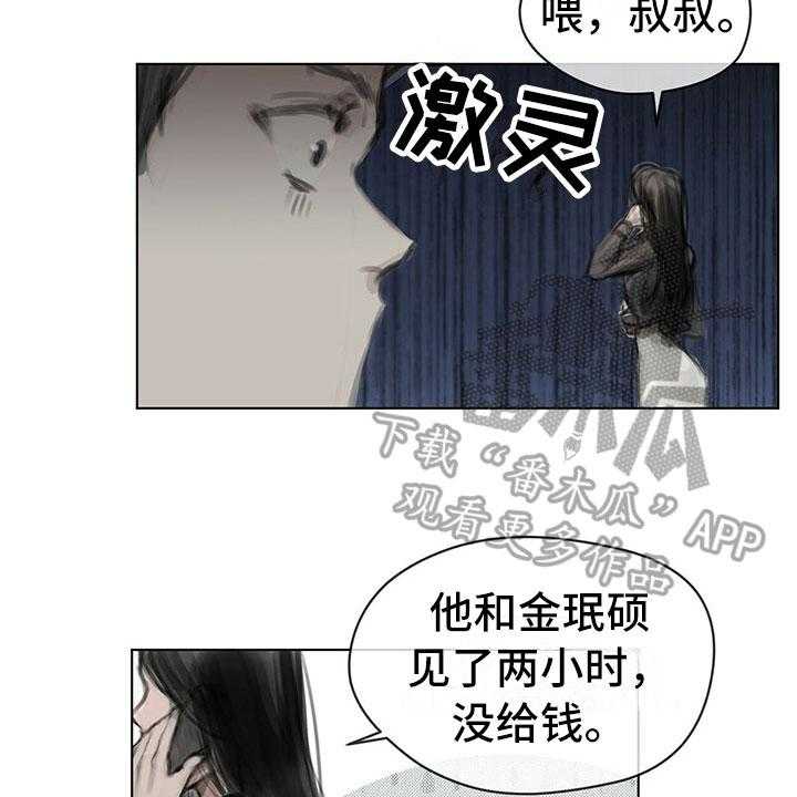 《暗道杀心》第19话 19_窃听 第23页