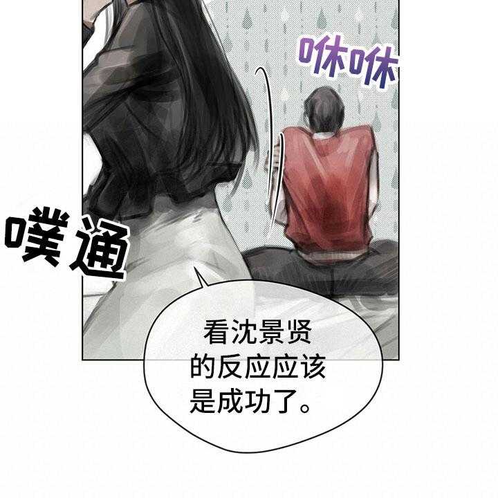 《暗道杀心》第19话 19_窃听 第24页