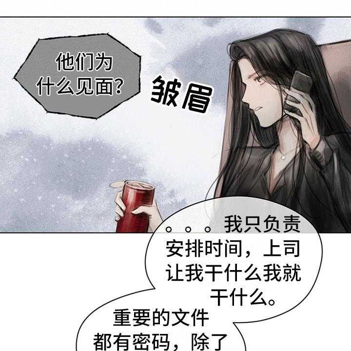 《暗道杀心》第19话 19_窃听 第25页