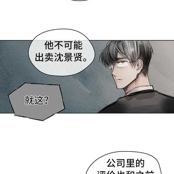 《暗道杀心》第19话 19_窃听 第27页