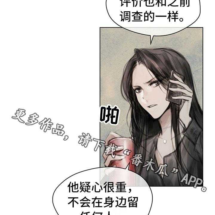 《暗道杀心》第19话 19_窃听 第28页