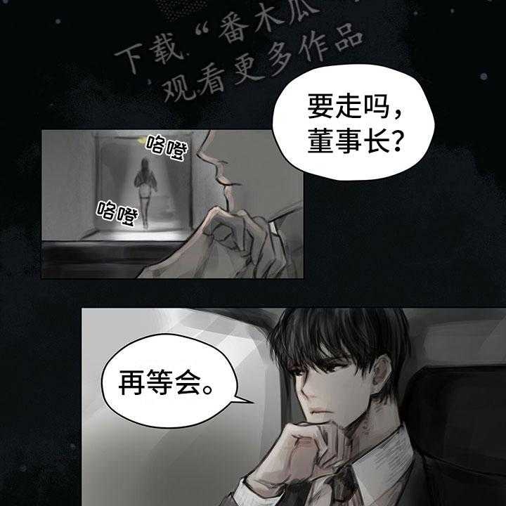 《暗道杀心》第19话 19_窃听 第2页