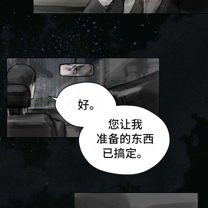 《暗道杀心》第19话 19_窃听 第3页