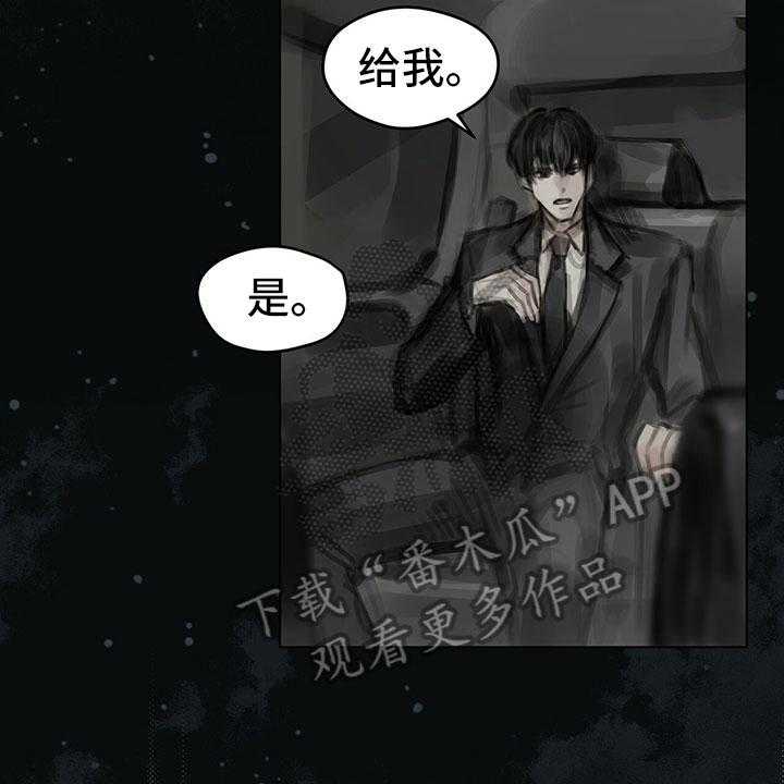 《暗道杀心》第19话 19_窃听 第4页