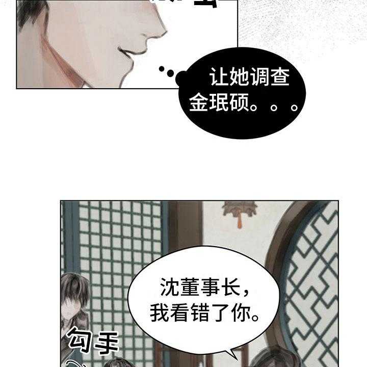 《暗道杀心》第18话 18_功劳 第12页