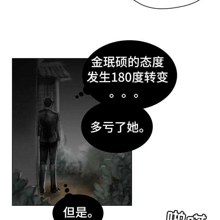 《暗道杀心》第18话 18_功劳 第23页