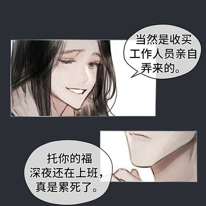 《暗道杀心》第18话 18_功劳 第4页