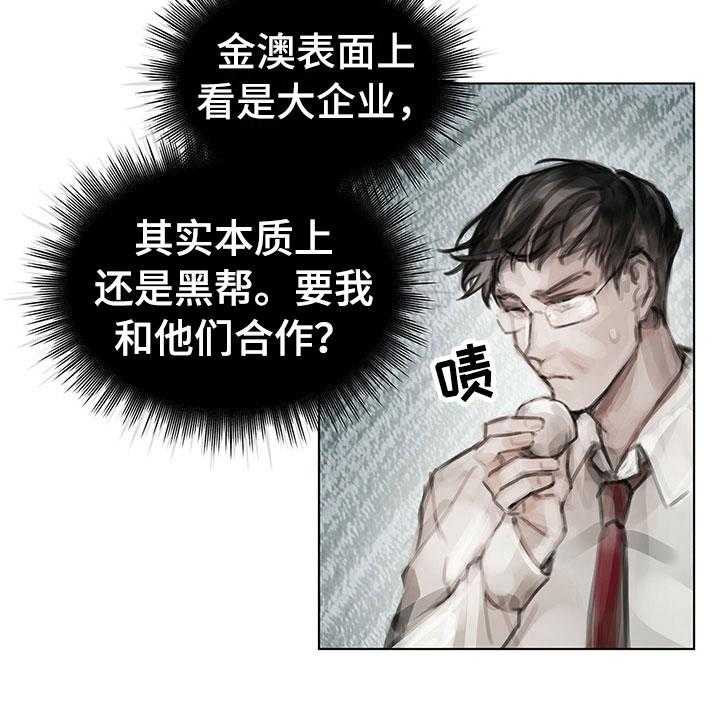 《暗道杀心》第17话 17_资料 第15页
