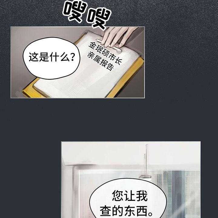 《暗道杀心》第17话 17_资料 第21页