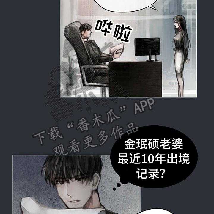 《暗道杀心》第17话 17_资料 第22页