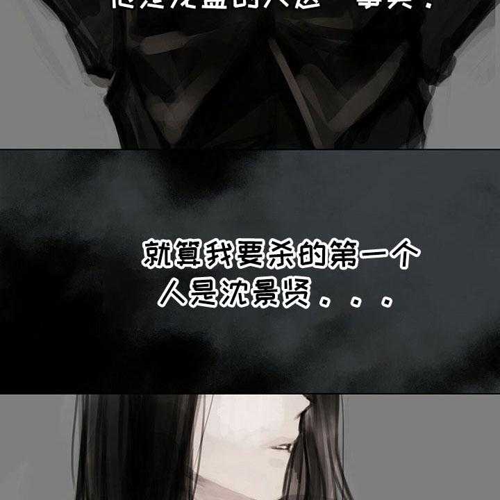 《暗道杀心》第17话 17_资料 第3页