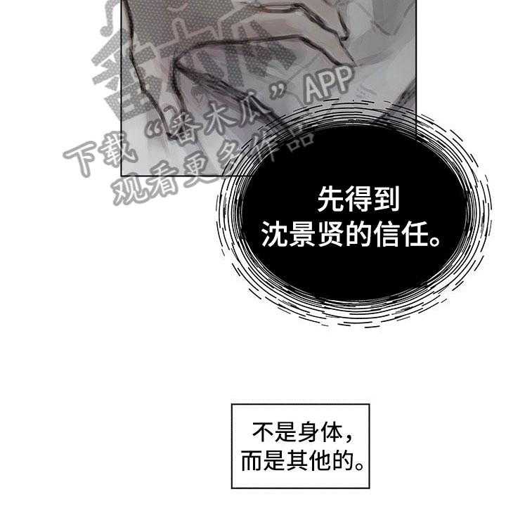 《暗道杀心》第17话 17_资料 第5页