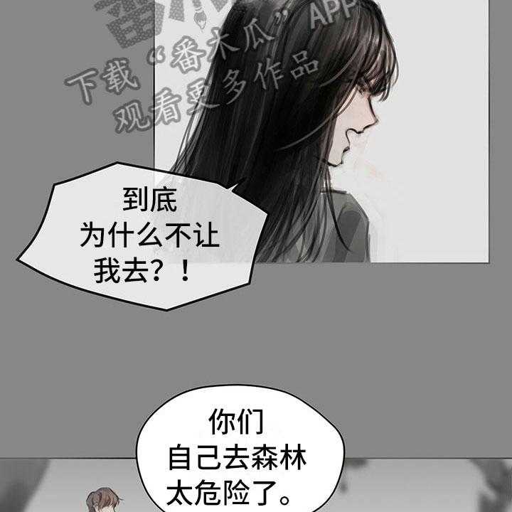 《暗道杀心》第16话 16_思念 第14页