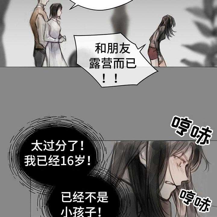《暗道杀心》第16话 16_思念 第15页