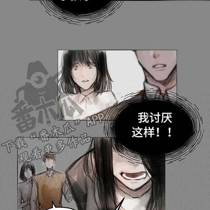 《暗道杀心》第16话 16_思念 第16页