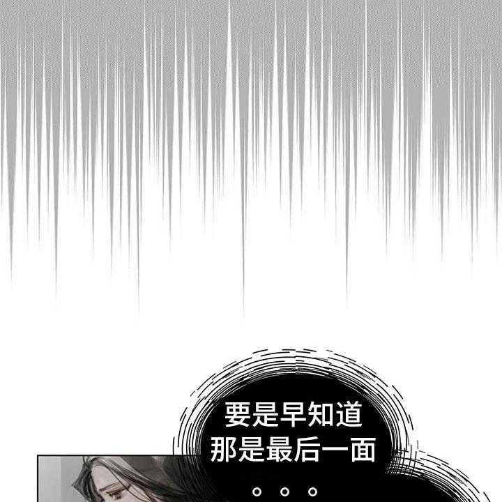 《暗道杀心》第16话 16_思念 第21页