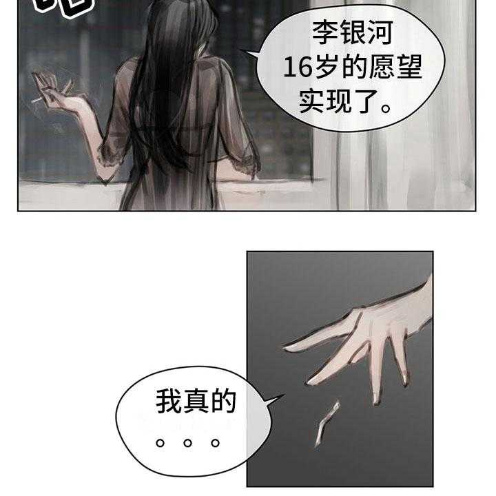 《暗道杀心》第16话 16_思念 第23页