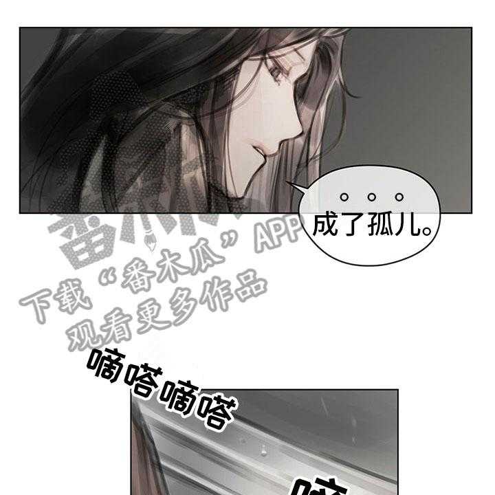 《暗道杀心》第16话 16_思念 第24页