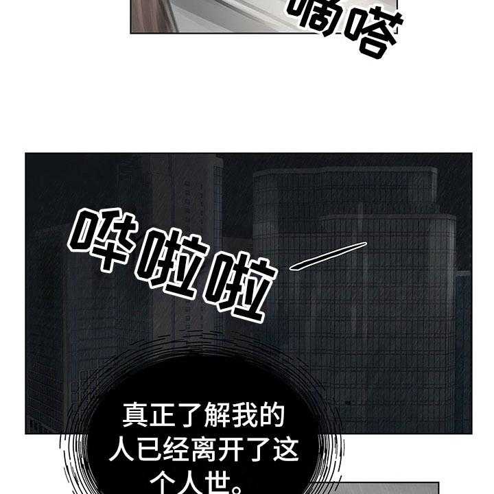 《暗道杀心》第16话 16_思念 第25页