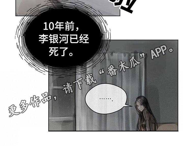《暗道杀心》第16话 16_思念 第27页