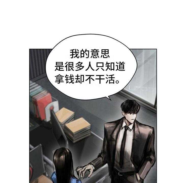 《暗道杀心》第14话 14_第一个任务 第11页