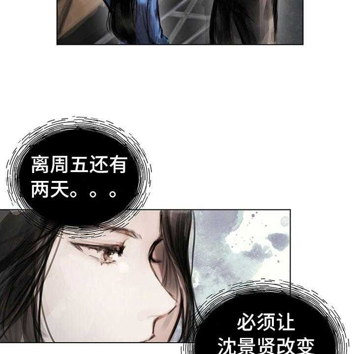《暗道杀心》第14话 14_第一个任务 第12页