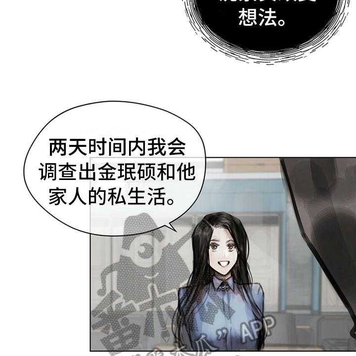 《暗道杀心》第14话 14_第一个任务 第13页