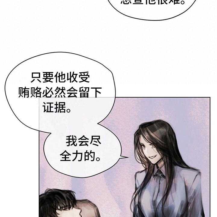 《暗道杀心》第14话 14_第一个任务 第15页