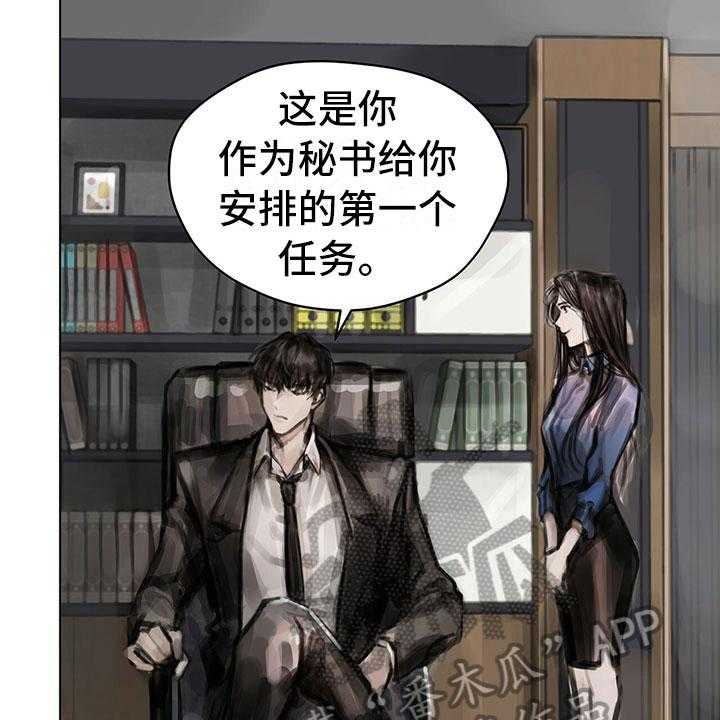 《暗道杀心》第14话 14_第一个任务 第17页