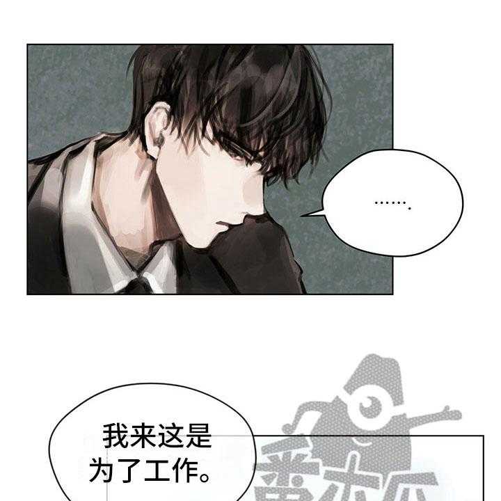 《暗道杀心》第14话 14_第一个任务 第1页