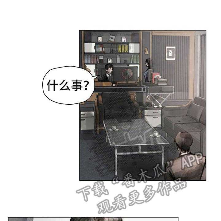 《暗道杀心》第14话 14_第一个任务 第20页