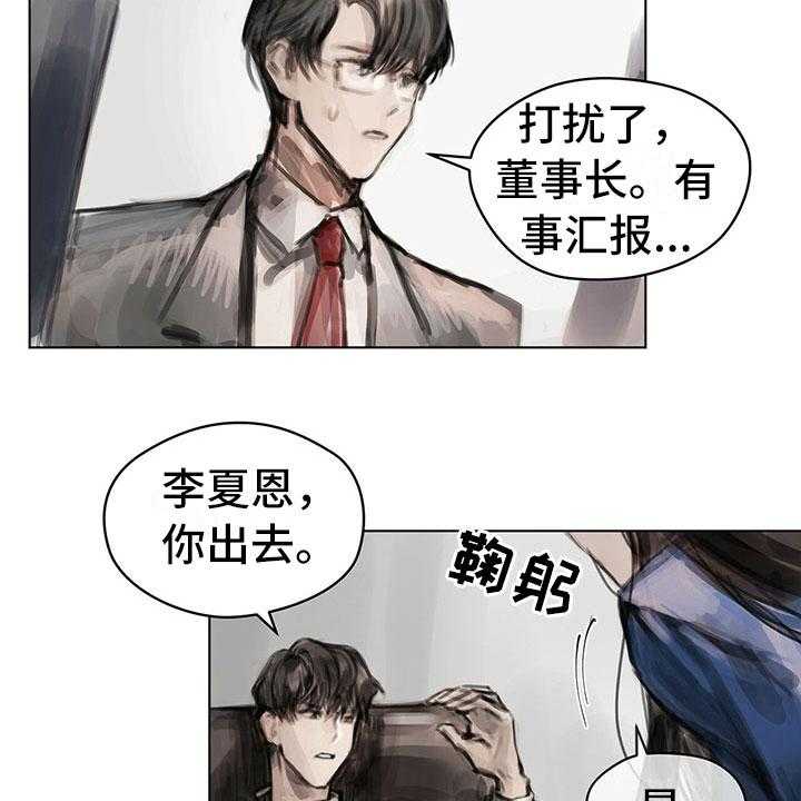 《暗道杀心》第14话 14_第一个任务 第21页