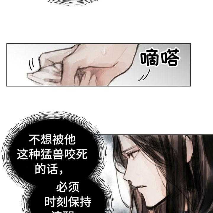 《暗道杀心》第14话 14_第一个任务 第25页