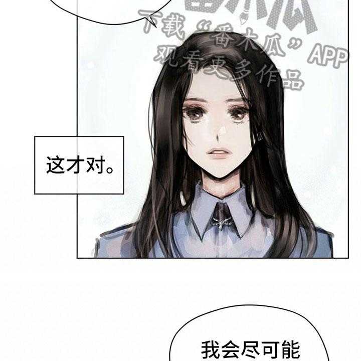 《暗道杀心》第14话 14_第一个任务 第2页