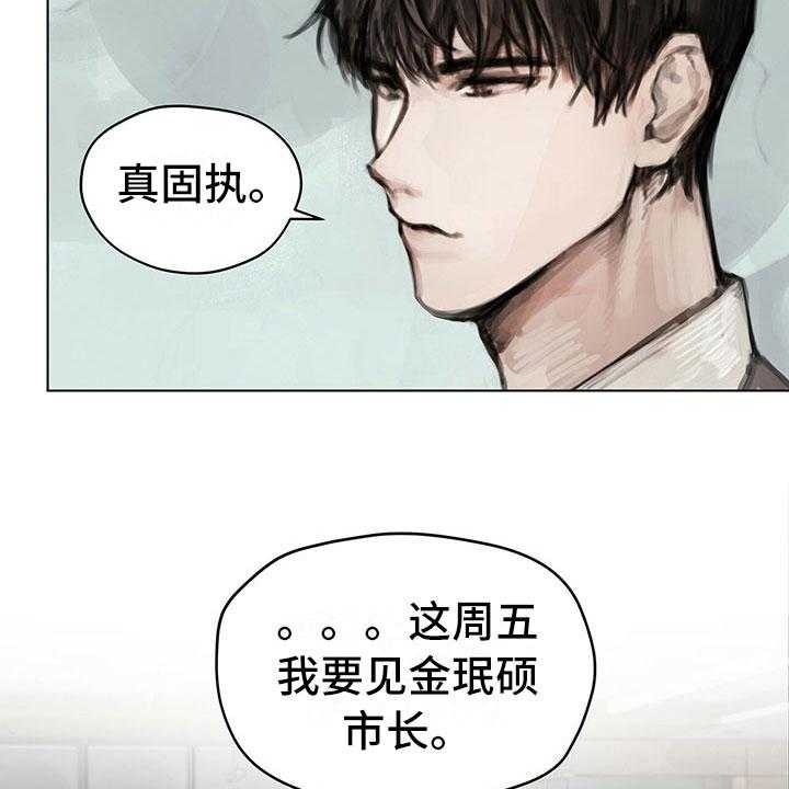 《暗道杀心》第14话 14_第一个任务 第5页