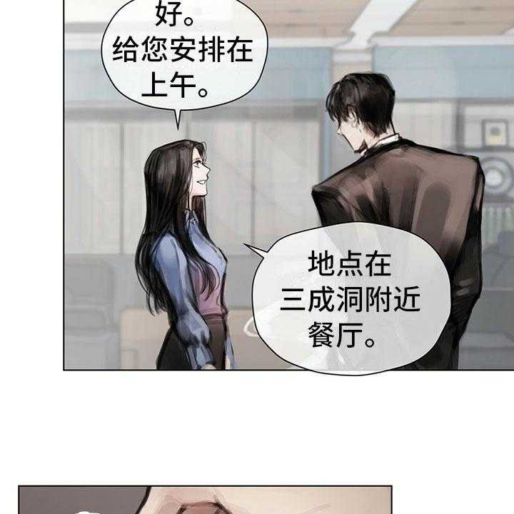 《暗道杀心》第14话 14_第一个任务 第8页