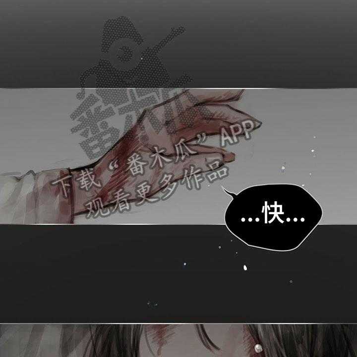 《暗道杀心》第15话 15_噩梦 第16页