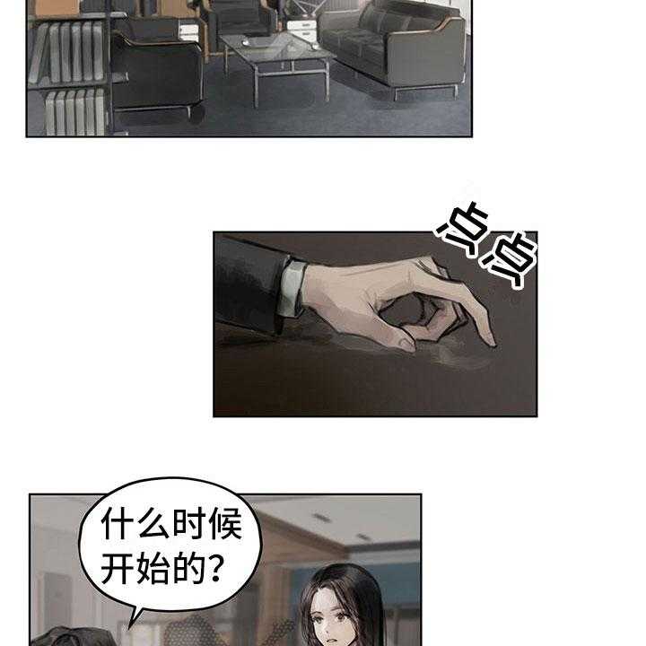 《暗道杀心》第11话 11_入职 第13页