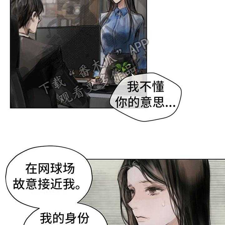 《暗道杀心》第11话 11_入职 第14页