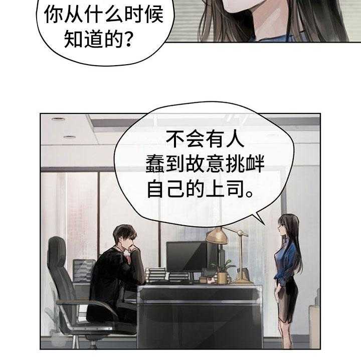 《暗道杀心》第11话 11_入职 第15页