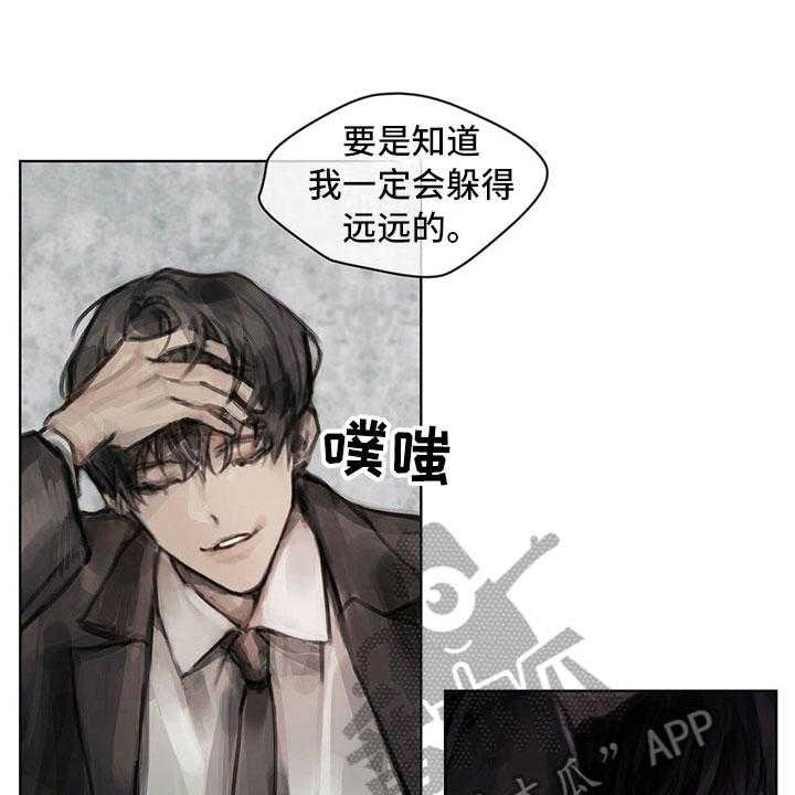 《暗道杀心》第11话 11_入职 第16页