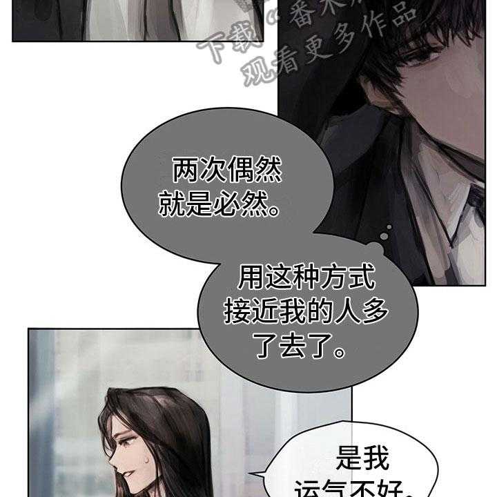 《暗道杀心》第11话 11_入职 第17页