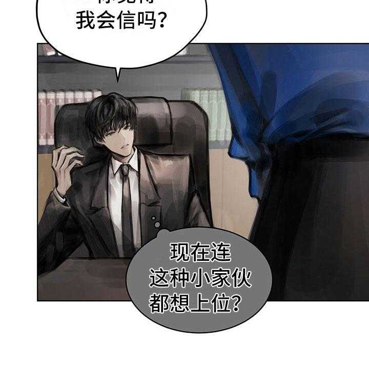 《暗道杀心》第11话 11_入职 第19页
