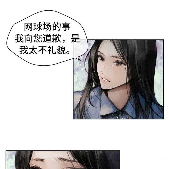 《暗道杀心》第11话 11_入职 第20页
