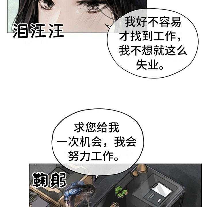 《暗道杀心》第11话 11_入职 第21页