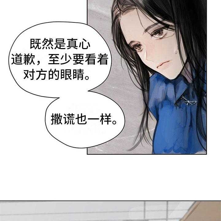 《暗道杀心》第11话 11_入职 第24页