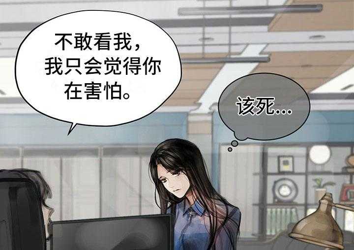 《暗道杀心》第11话 11_入职 第25页